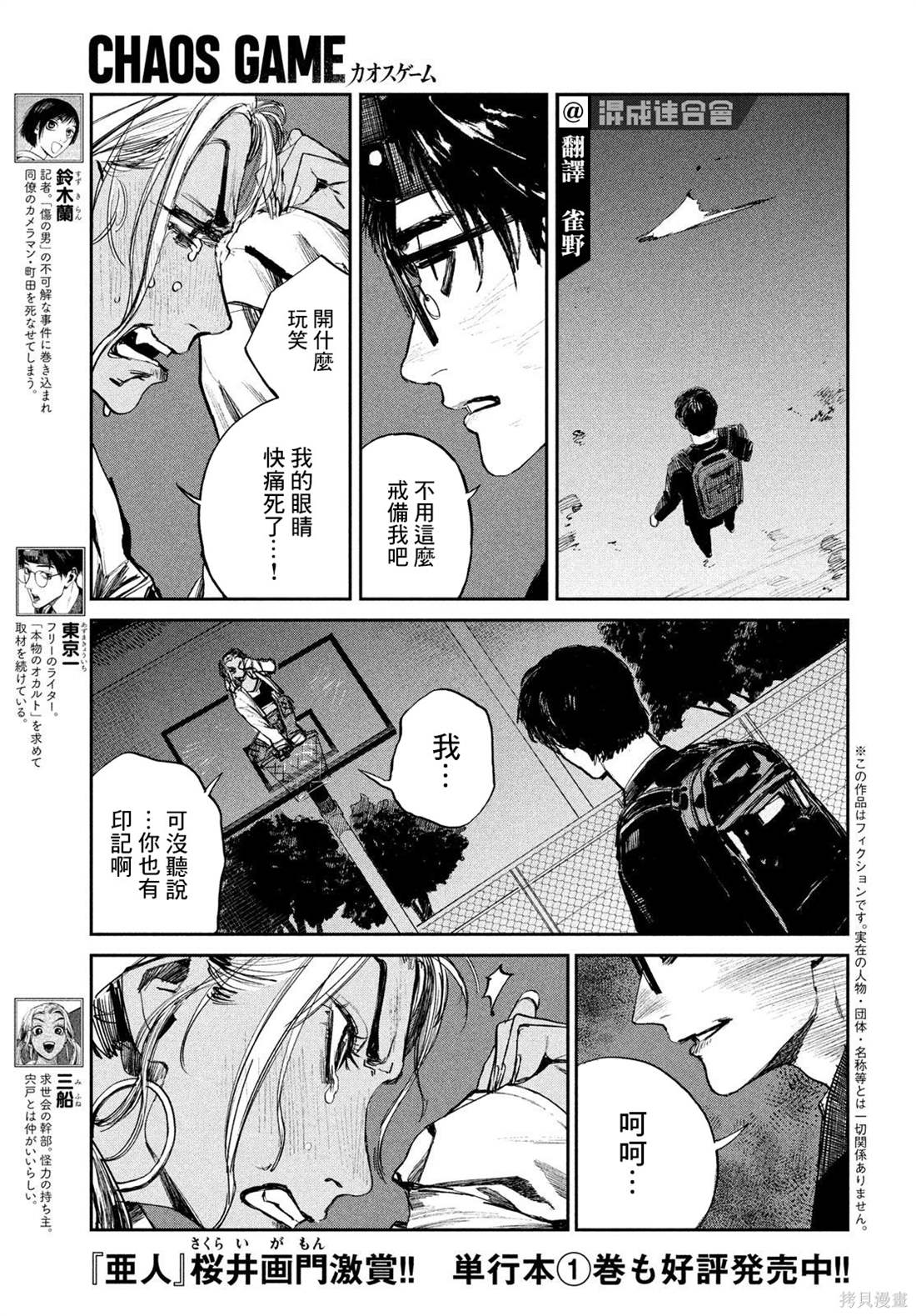 混沌游戏小说在线阅读漫画,第11话3图