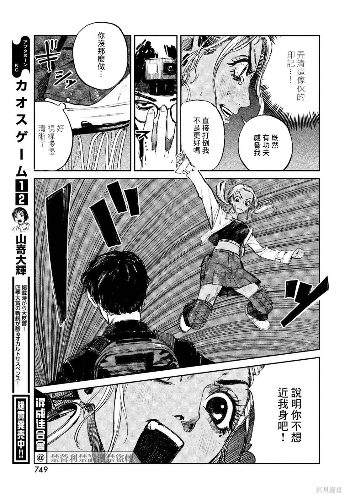 混沌游戏小说在线阅读漫画,第11话5图