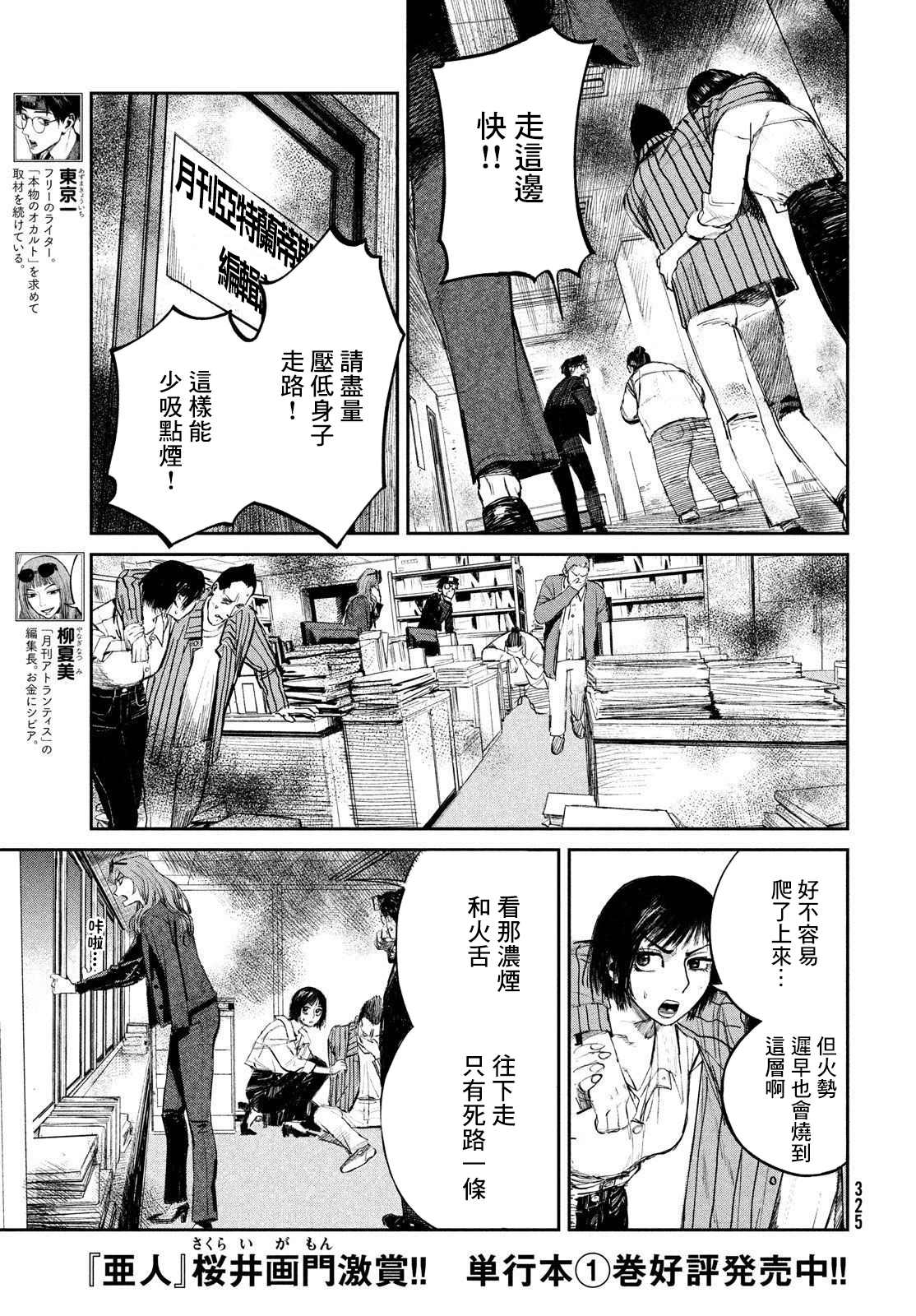 混沌游戏小说在线阅读漫画,第9话3图