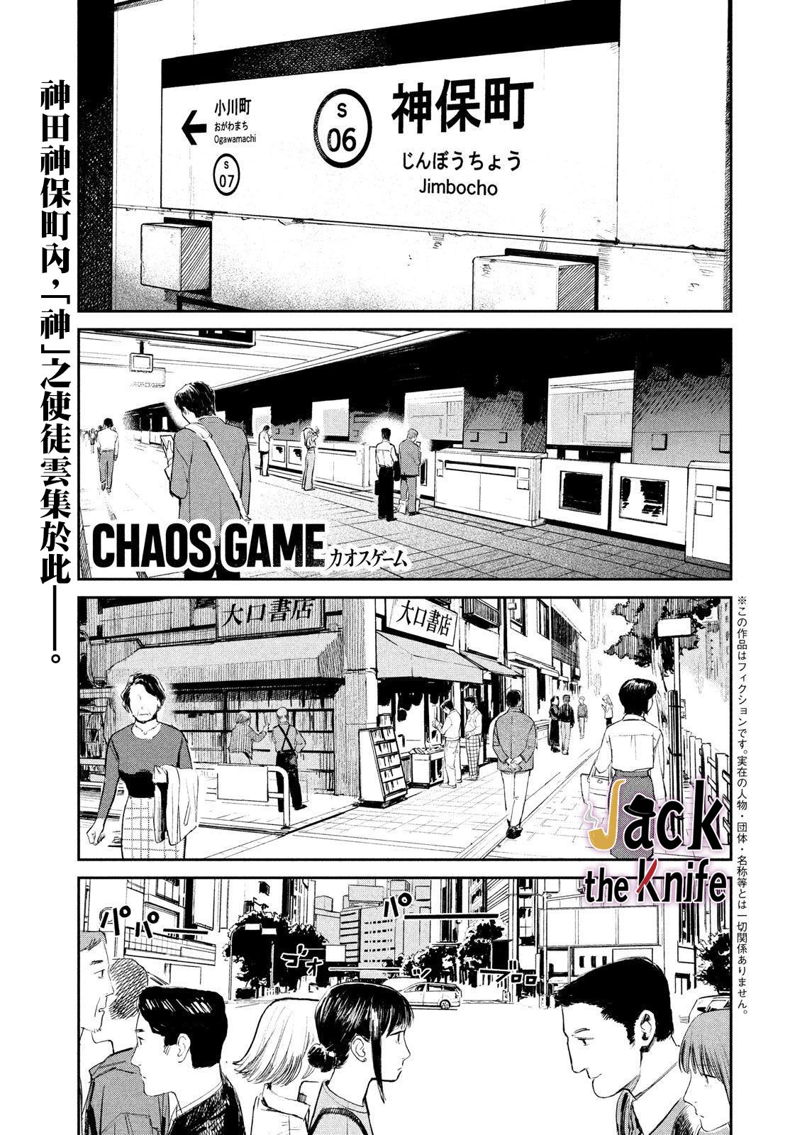 混沌游戏小说在线阅读漫画,第8话1图