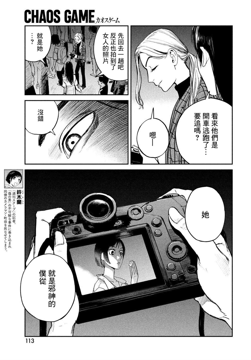 混沌游戏16 漫画漫画,第3话3图