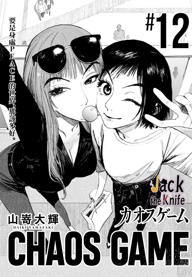 混沌游戏下载安装漫画,第12话1图