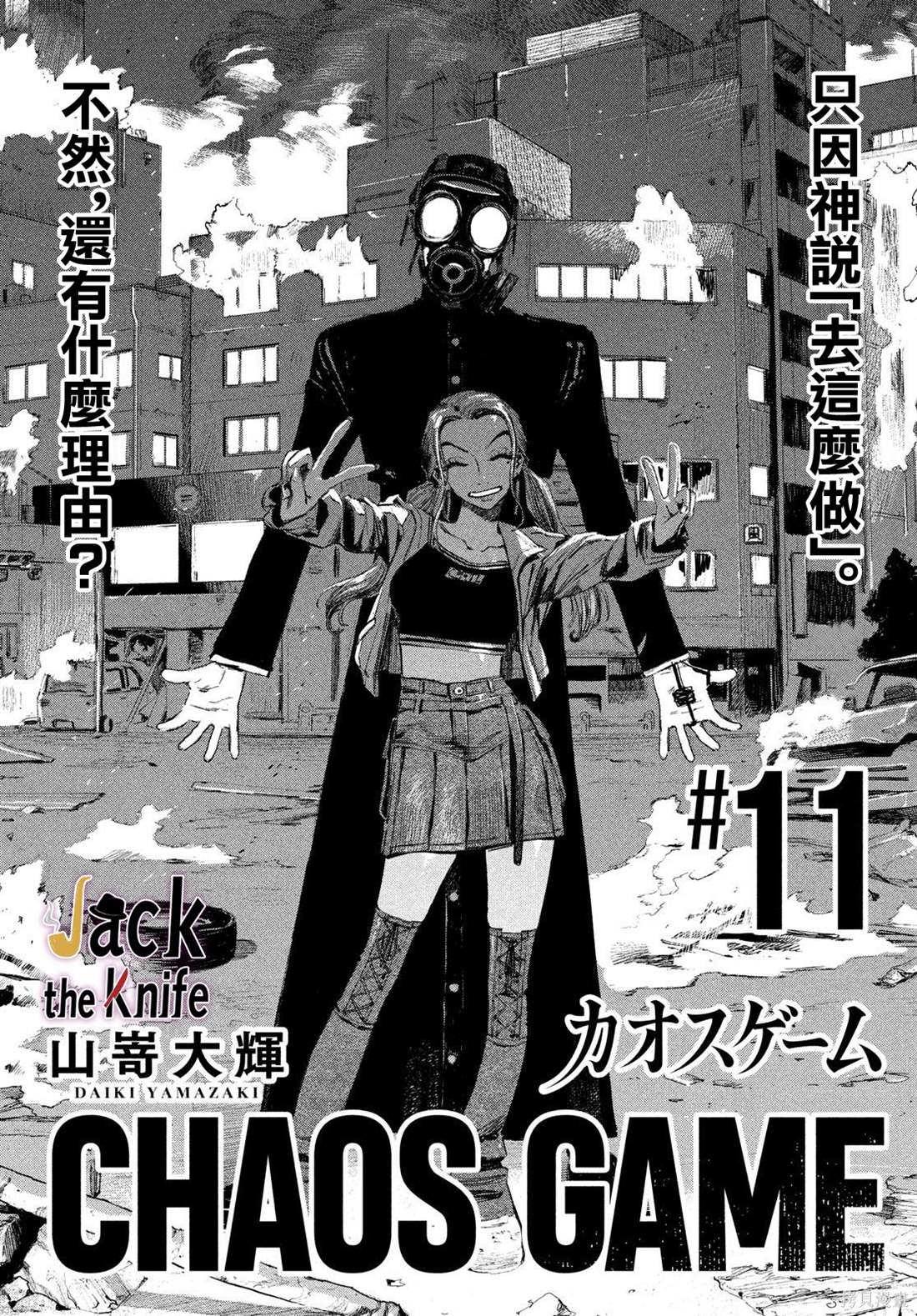 混沌游戏小说在线阅读漫画,第11话1图