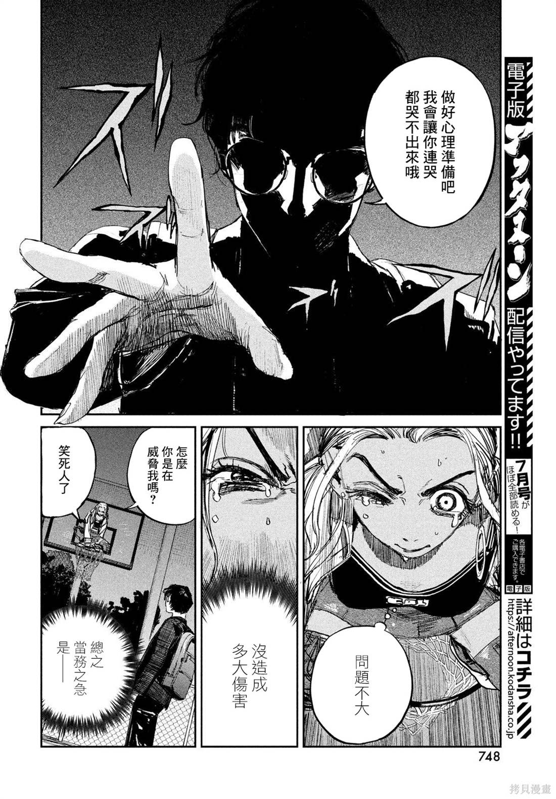 混沌游戏小说在线阅读漫画,第11话4图