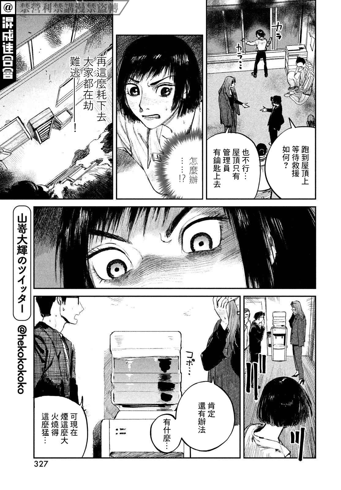 混沌游戏小说在线阅读漫画,第9话5图