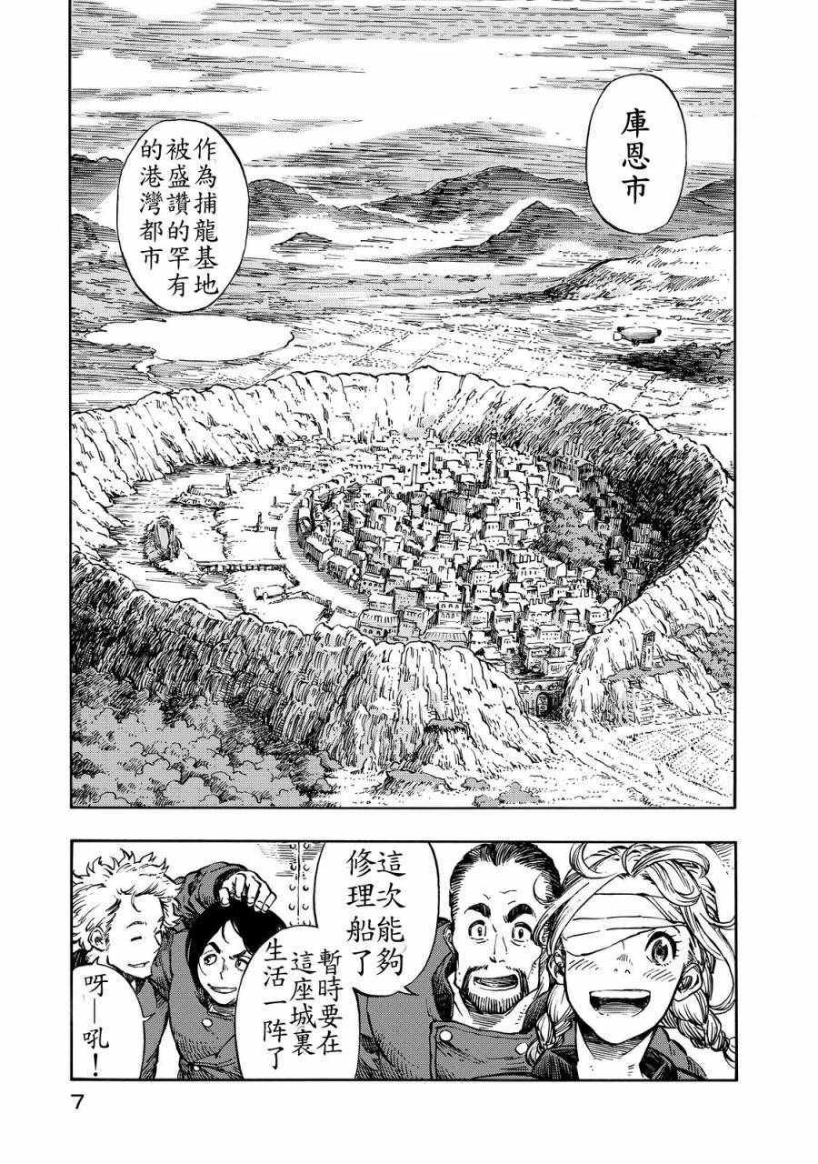 第6话 初次解体2