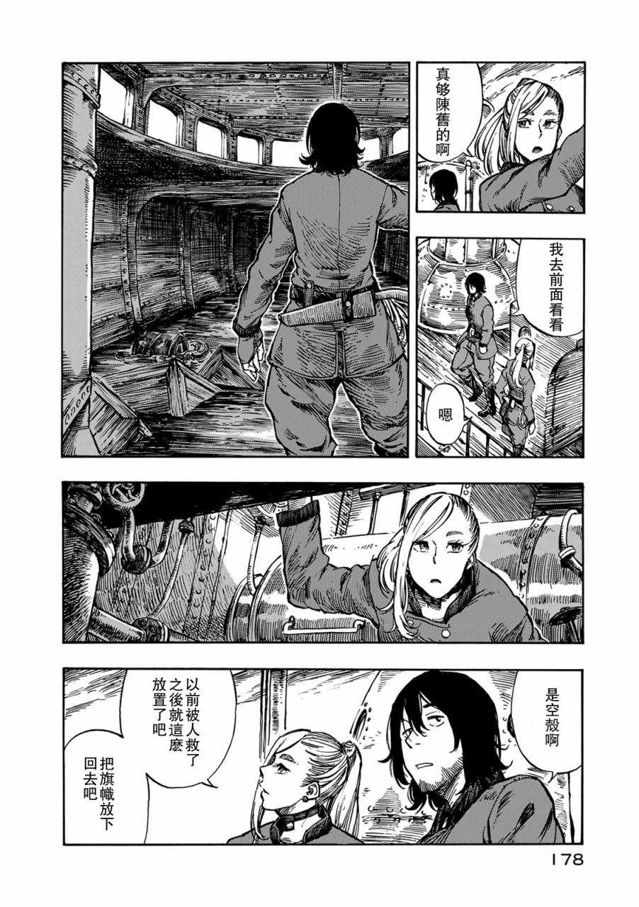 第5话 空中海盗和烟熏肉3