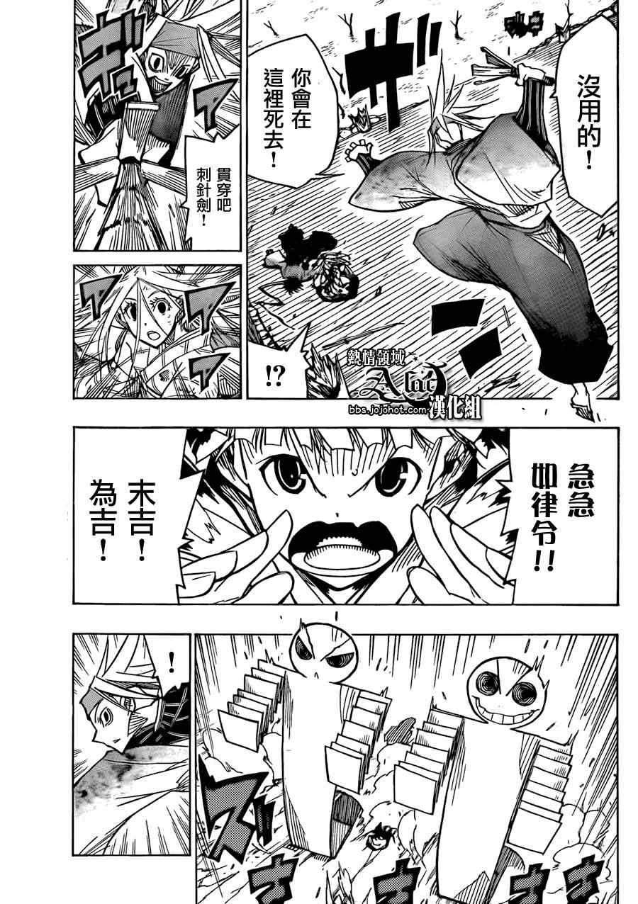 虫奉行实力排行漫画,第50话5图