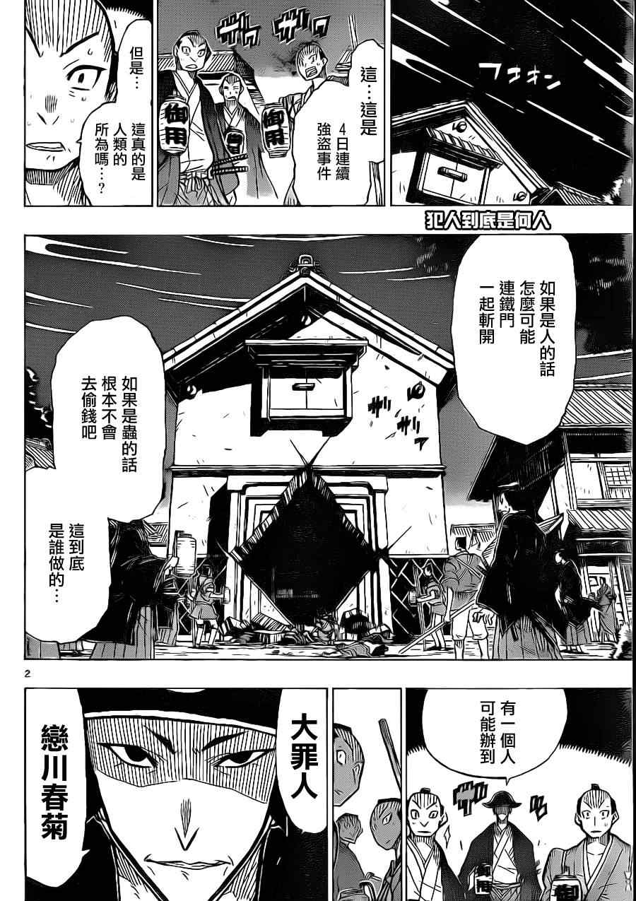 虫奉行萌娘百科漫画,第19话强盗事件的怪异2图