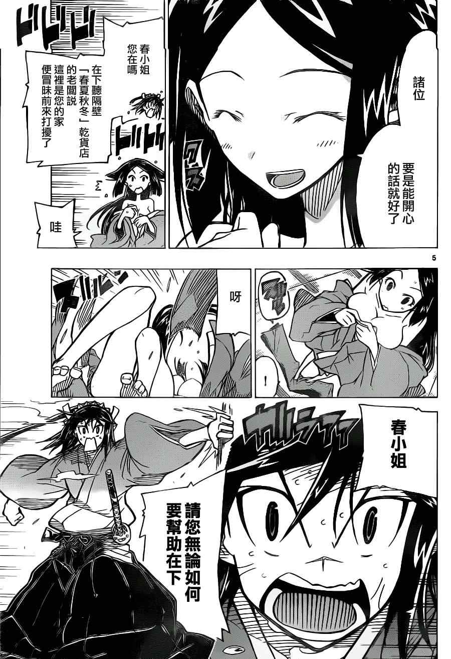 虫奉行无涯漫画,第12话赏花大作战5图
