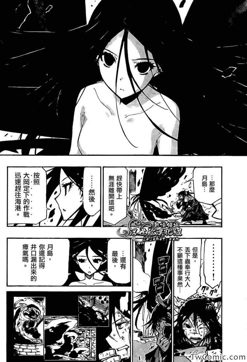 虫奉行动漫结局结婚漫画,第120话那份罪孽3图