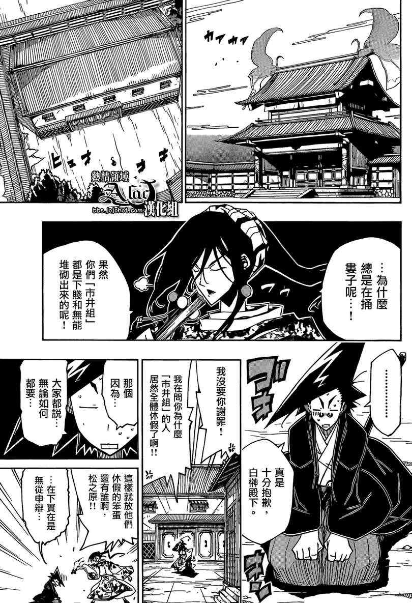 虫奉行阿春图片漫画,第62话猿飞佐助5图