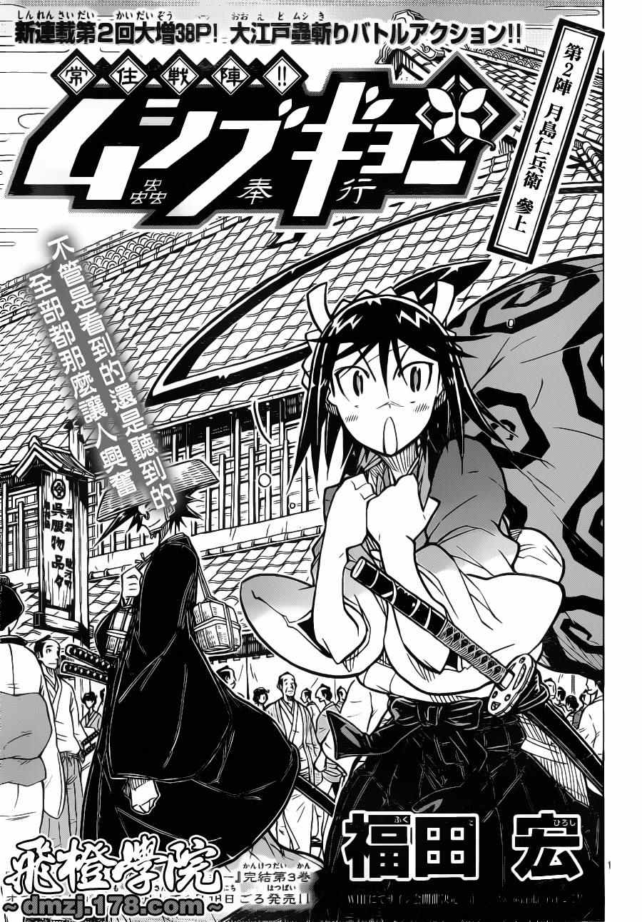 虫奉行bgm漫画,第2话月岛仁兵卫参上1图