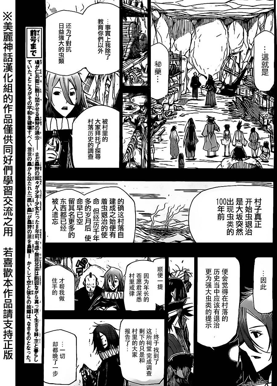 虫奉行第二季什么时候出漫画,第168话力与使命5图