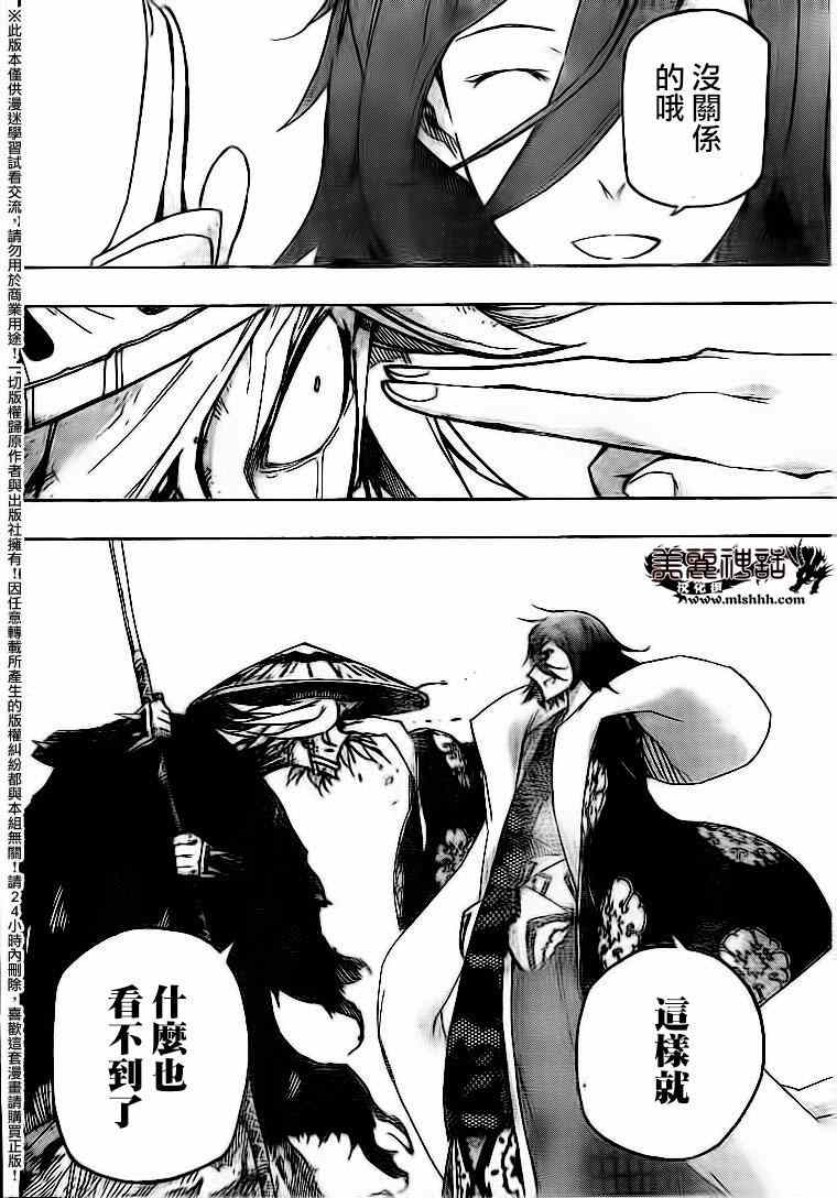 虫奉行漫画哔咔上叫什么漫画,第230话你错了4图
