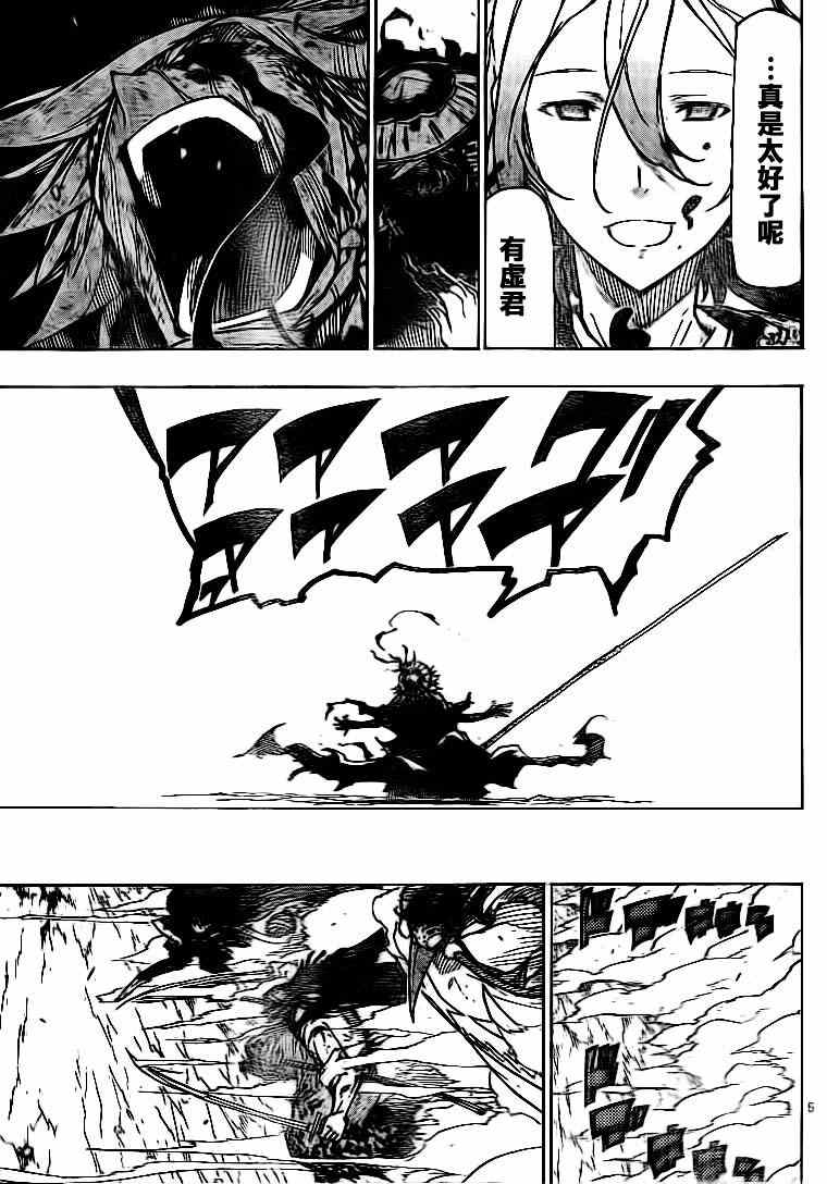 虫奉行漫画哔咔上叫什么漫画,第230话你错了5图