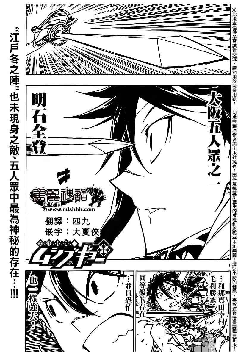 虫奉行动画漫画,第245话弱者1图