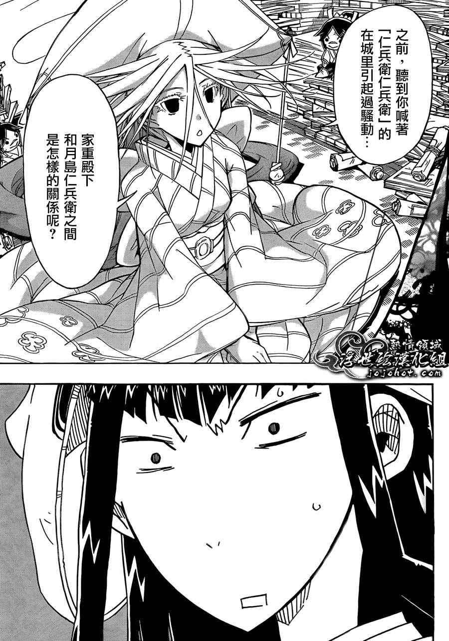 虫奉行男主漫画,第66话同志5图
