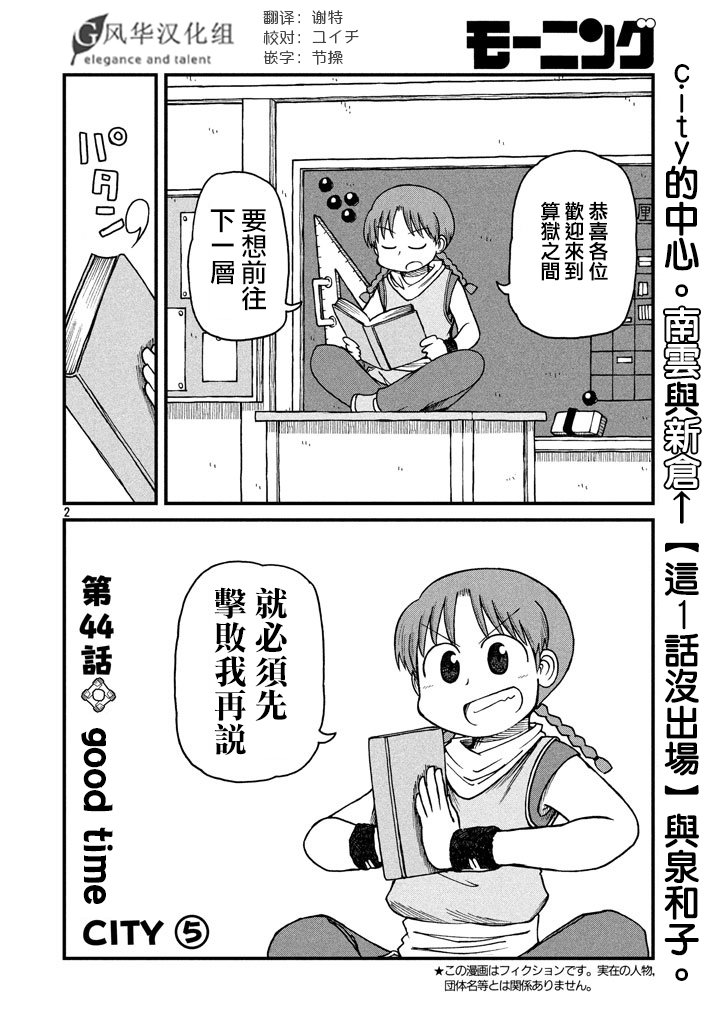 第44话GOODTIMECITY51