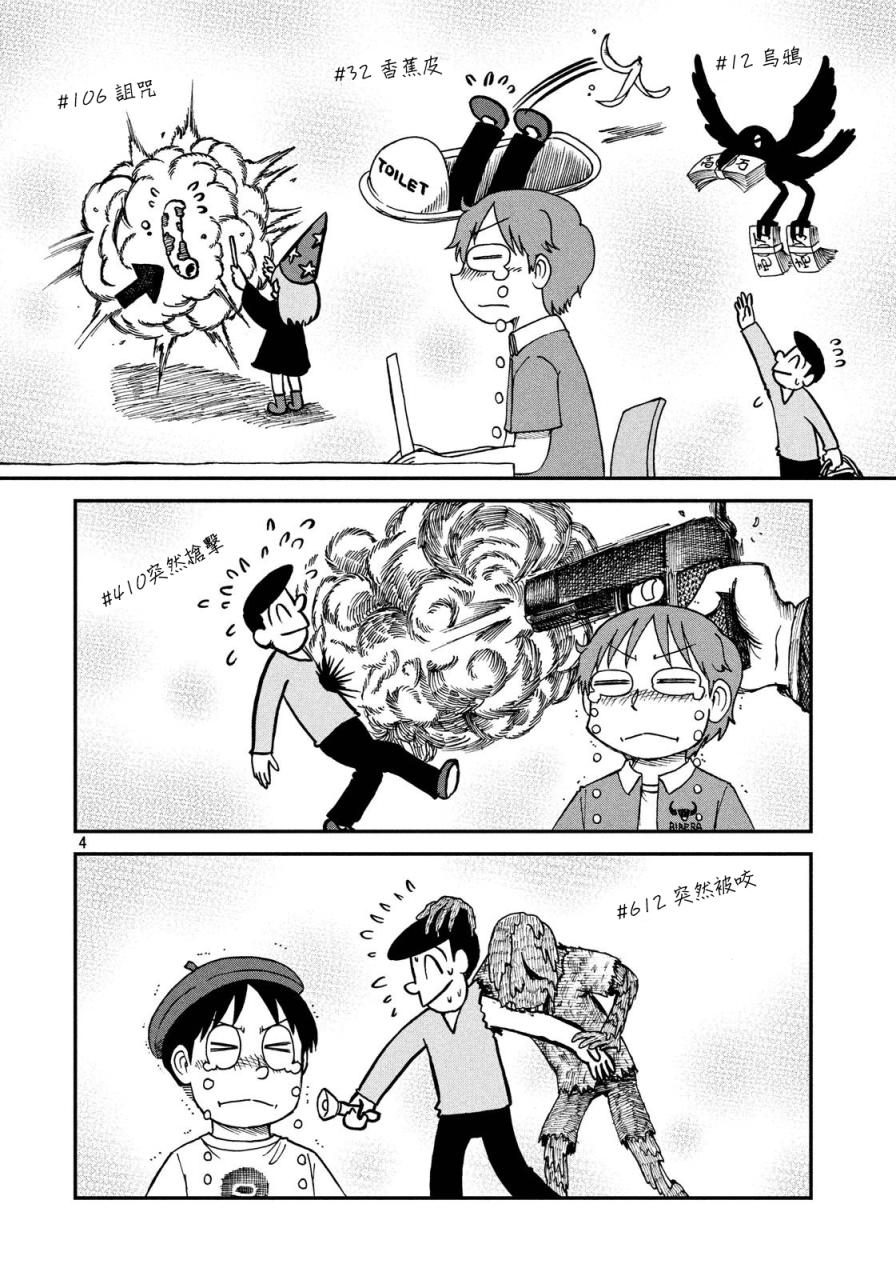 city不city为何爆火漫画,第25话漫画道4图