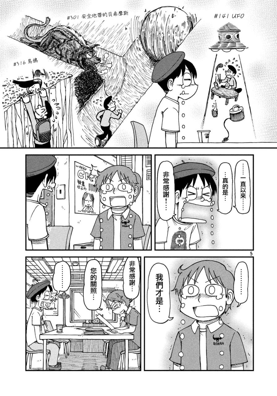 city不city为何爆火漫画,第25话漫画道5图
