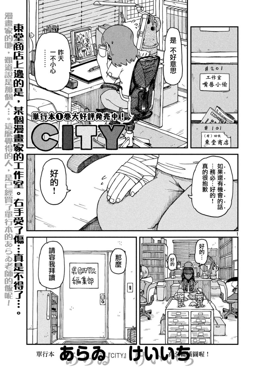 city不city为何爆火漫画,第25话漫画道1图
