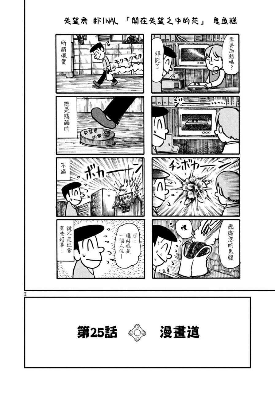 city不city为何爆火漫画,第25话漫画道2图