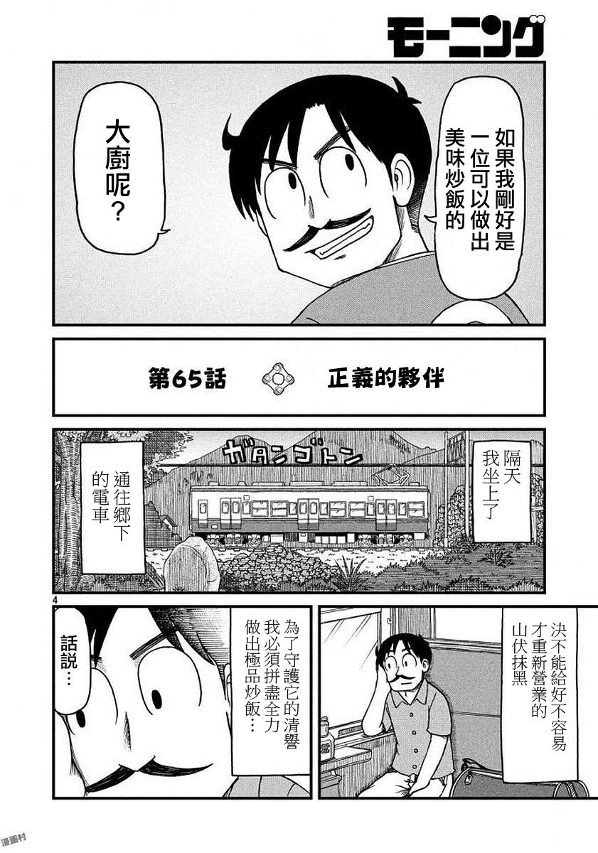 city中文是什么意思漫画,第65话正义的伙伴4图