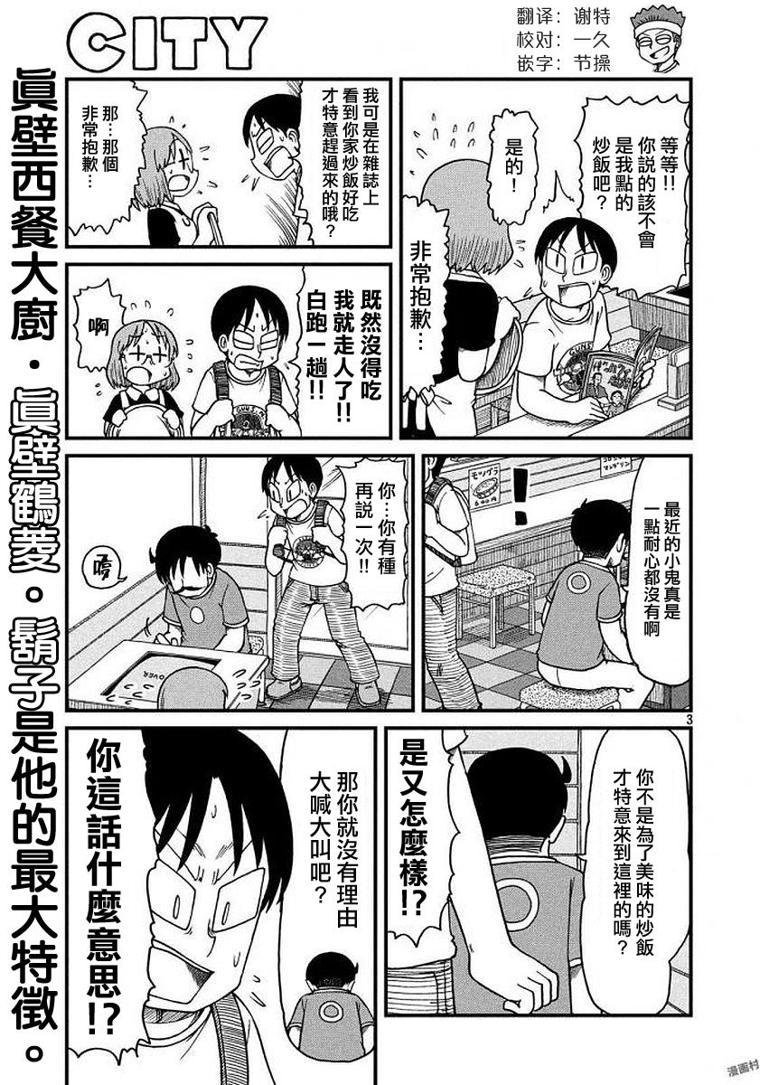 city中文是什么意思漫画,第65话正义的伙伴3图