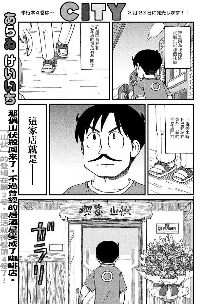 city中文是什么意思漫画,第65话正义的伙伴1图
