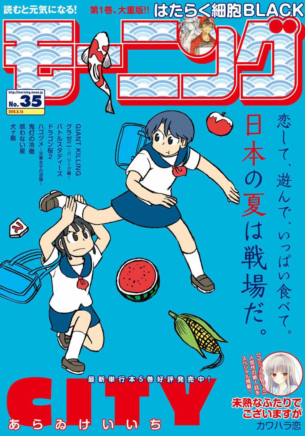 city不city为何爆火漫画,第83话倒计时1图