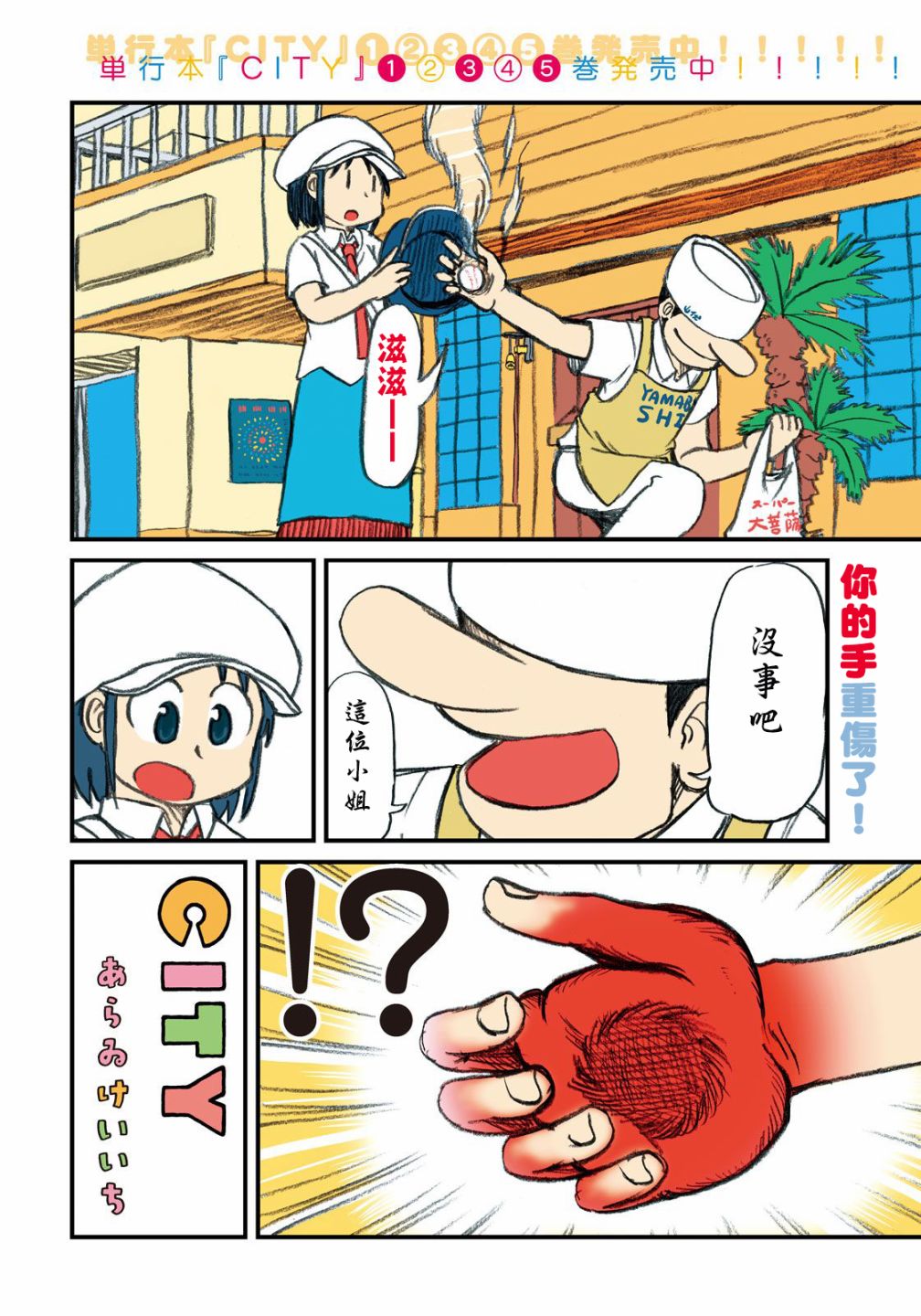 city不city为何爆火漫画,第83话倒计时5图