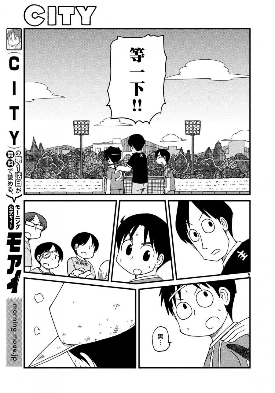 citymapper漫画,第86话CLTY南足球部部员5图