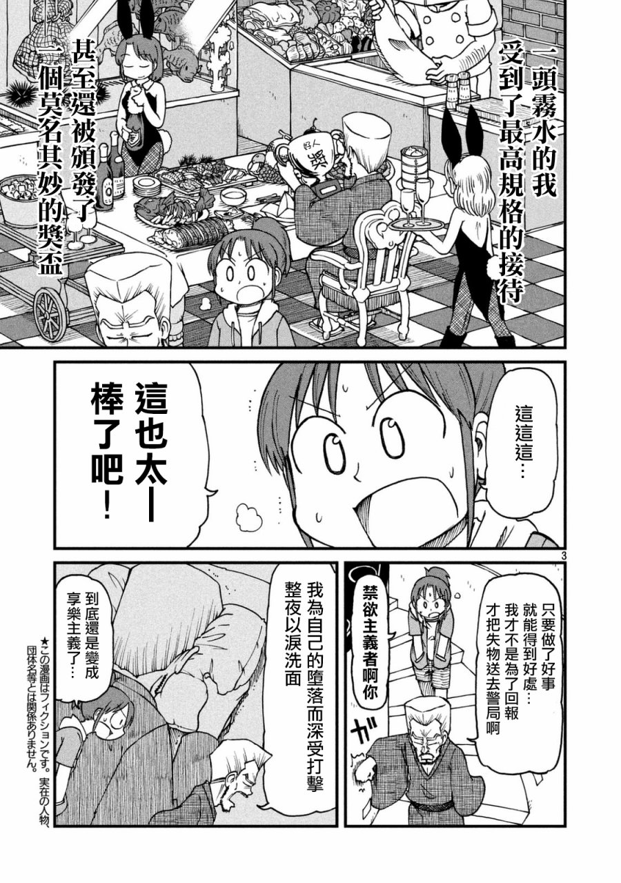 cityline购票香港网页版官方漫画,第42话GOODTIMECITY33图