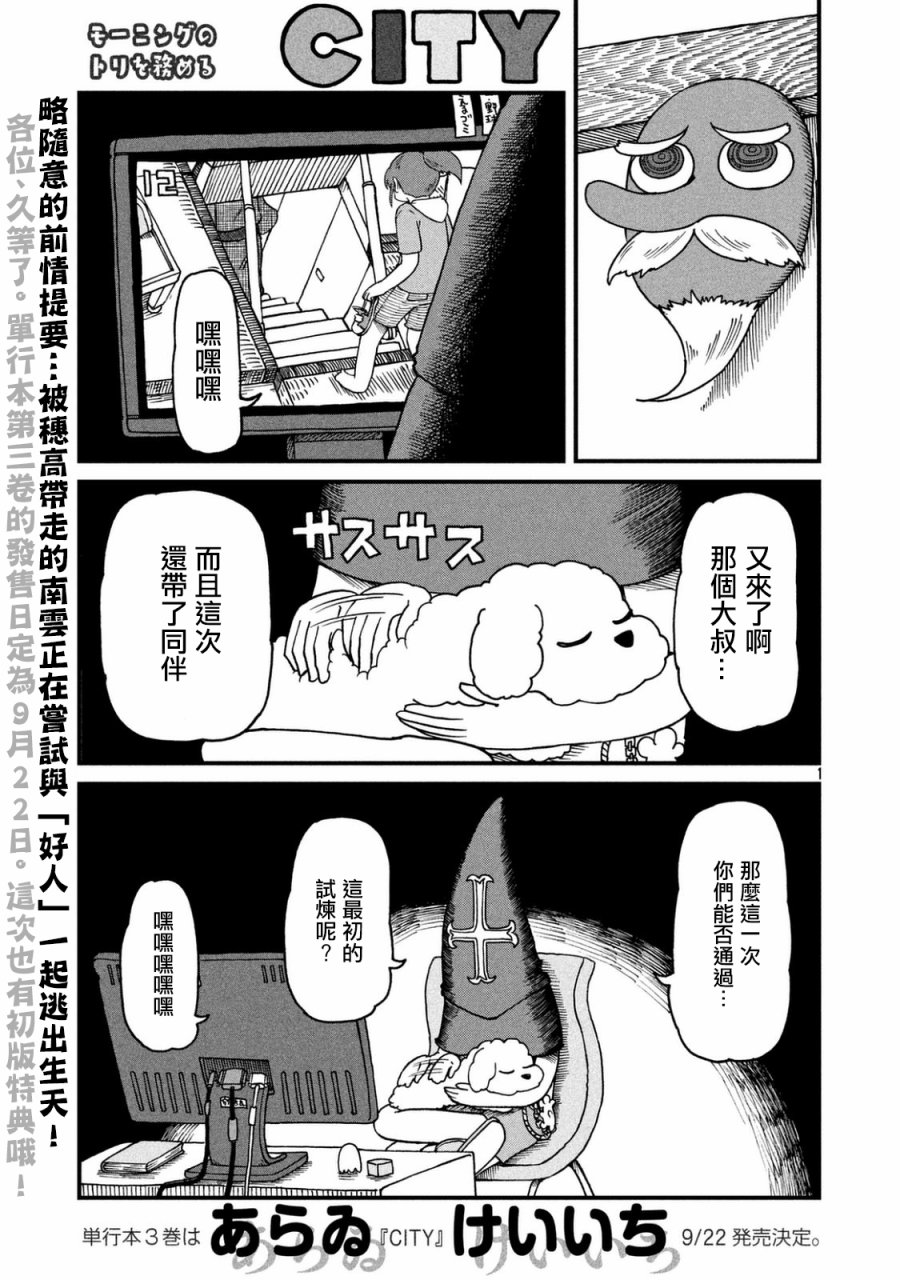 cityline购票香港网页版官方漫画,第42话GOODTIMECITY31图
