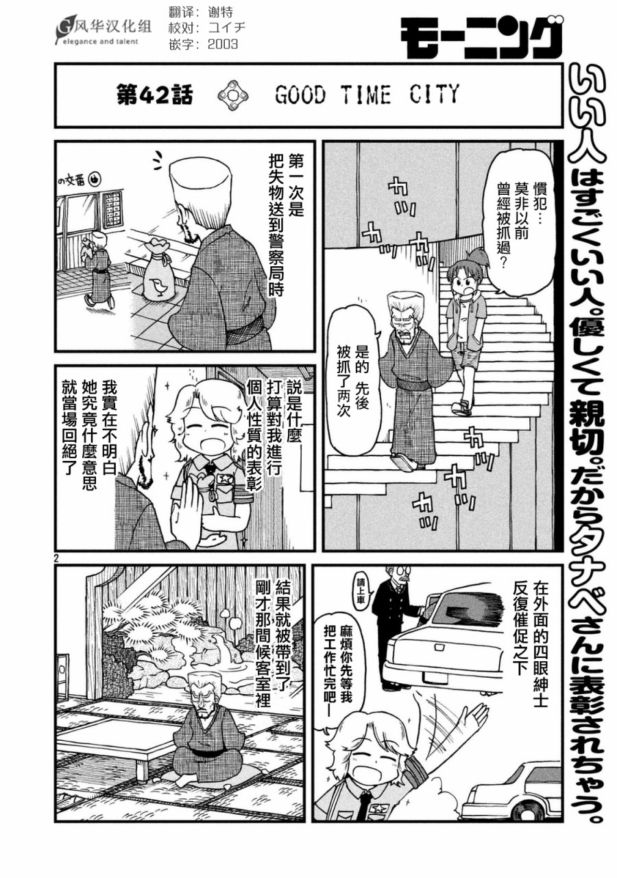 cityline购票香港网页版官方漫画,第42话GOODTIMECITY32图