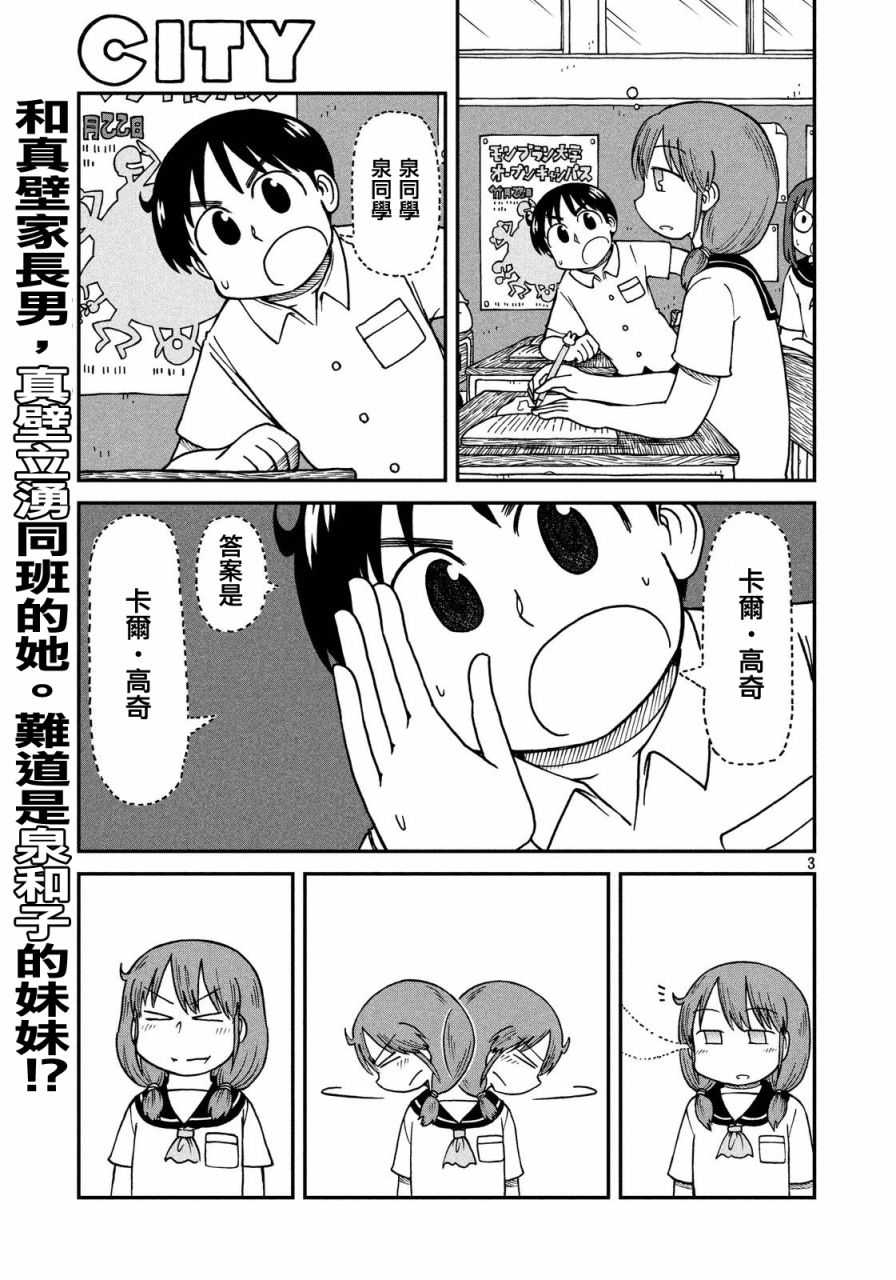 第21话我们是同伴！飒爽的三班！！2