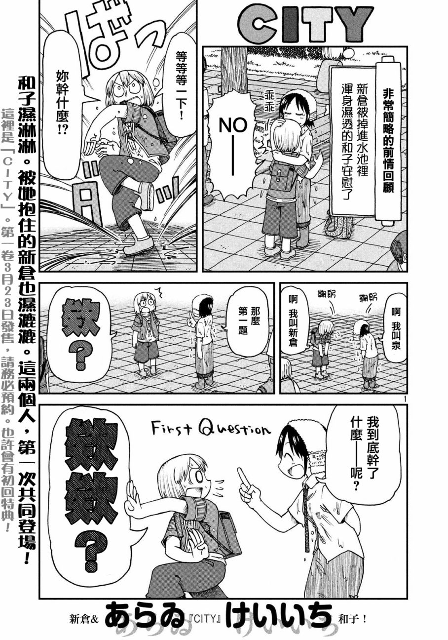 第20话泉和子的问题0