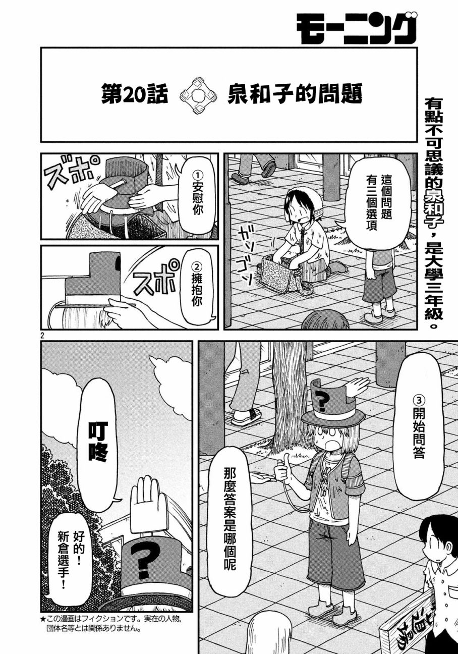 第20话泉和子的问题1