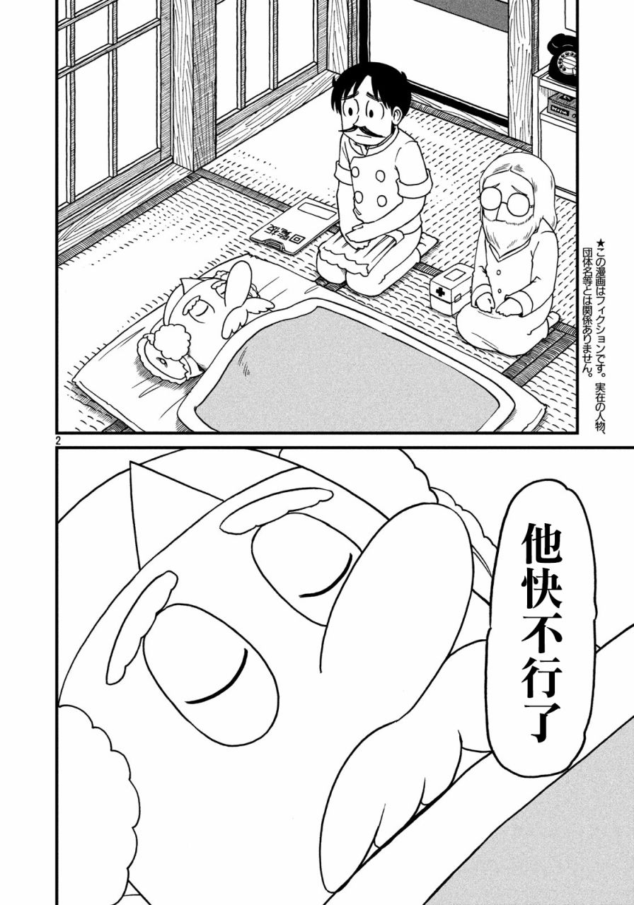 city漫画,第60话弥留进行曲2图