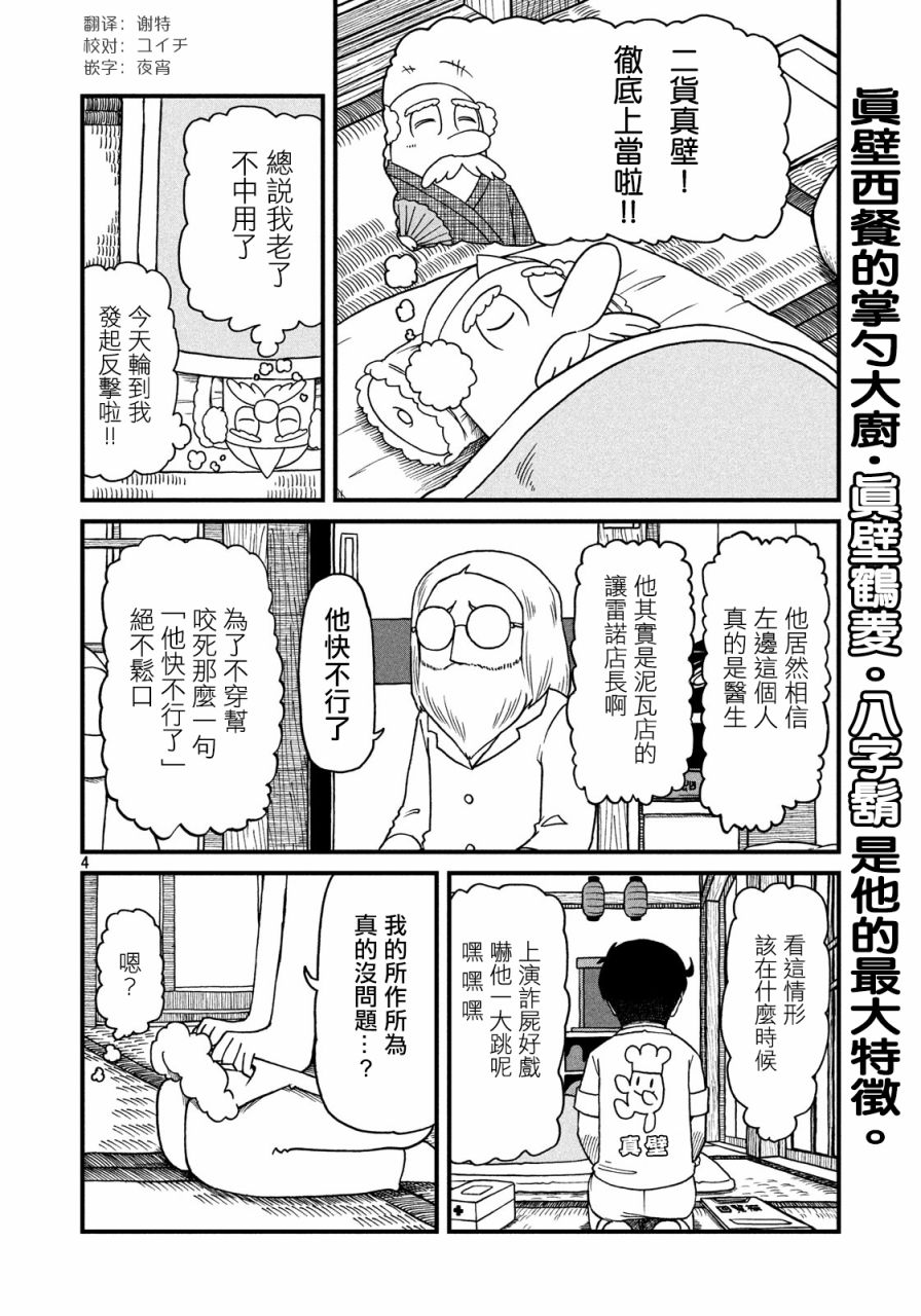 city漫画,第60话弥留进行曲4图