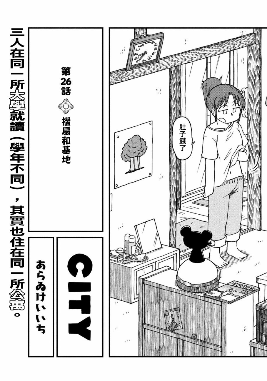 第26话折扇和基地2