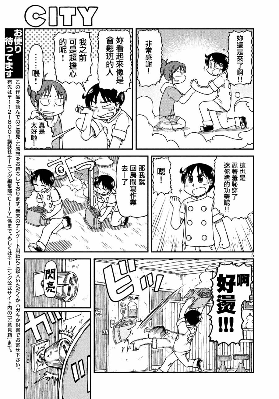 cityline购票香港网页版官方漫画,第9话安达太良博士5图