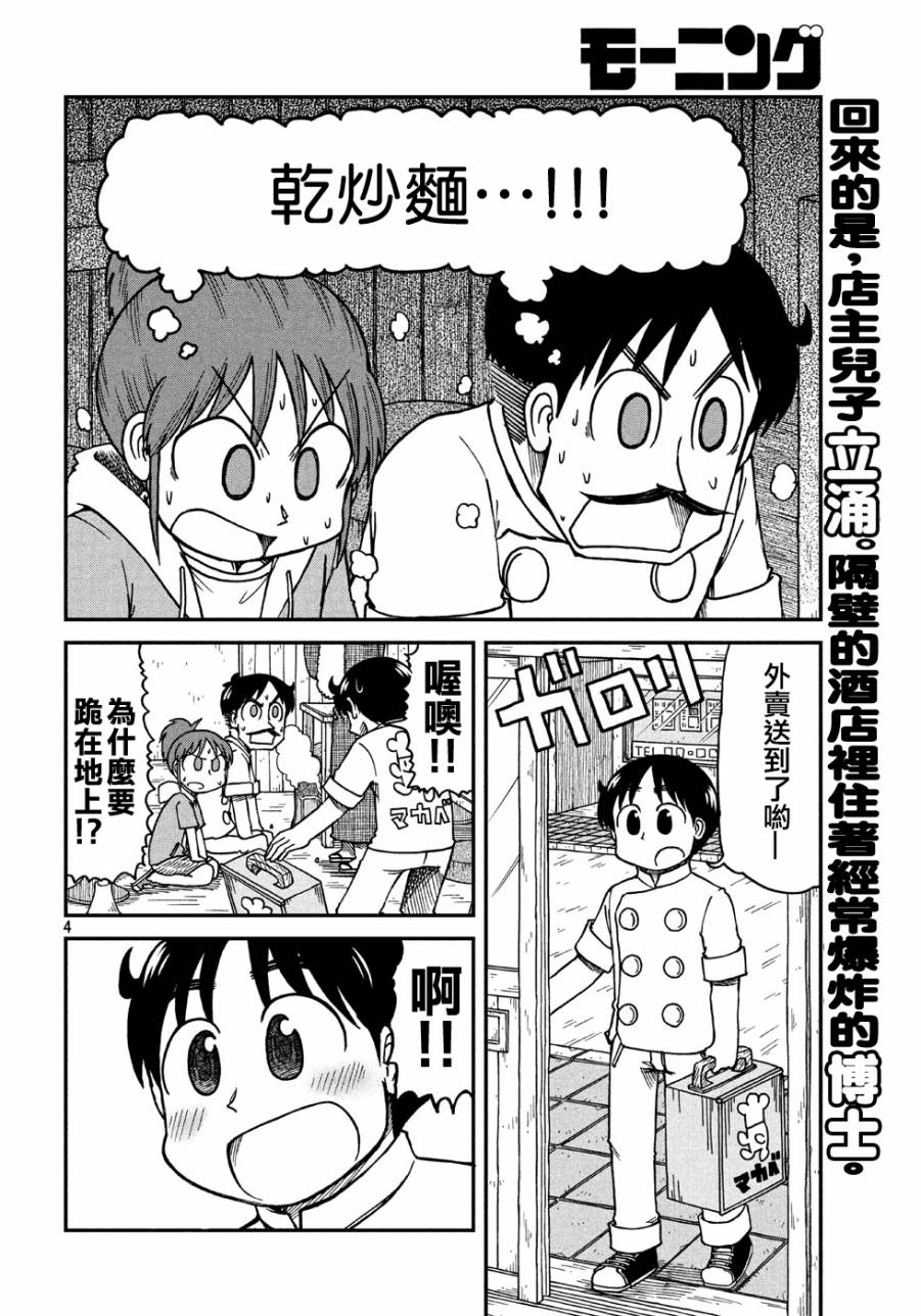 cityline购票香港网页版官方漫画,第9话安达太良博士4图