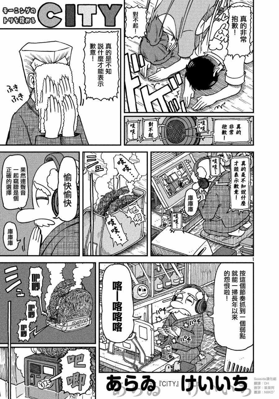 cityline购票香港网页版官方漫画,第9话安达太良博士1图