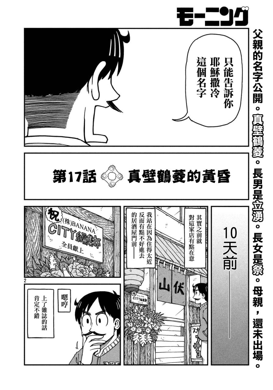 city复数怎么变漫画,第17话真壁鹤菱的黄昏2图
