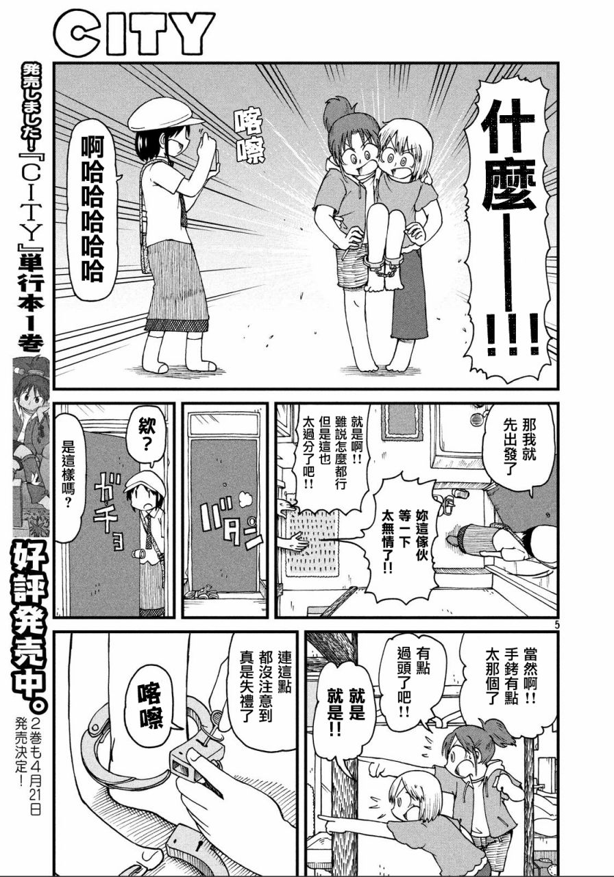city shop漫画,第27话三人与藏宝图5图