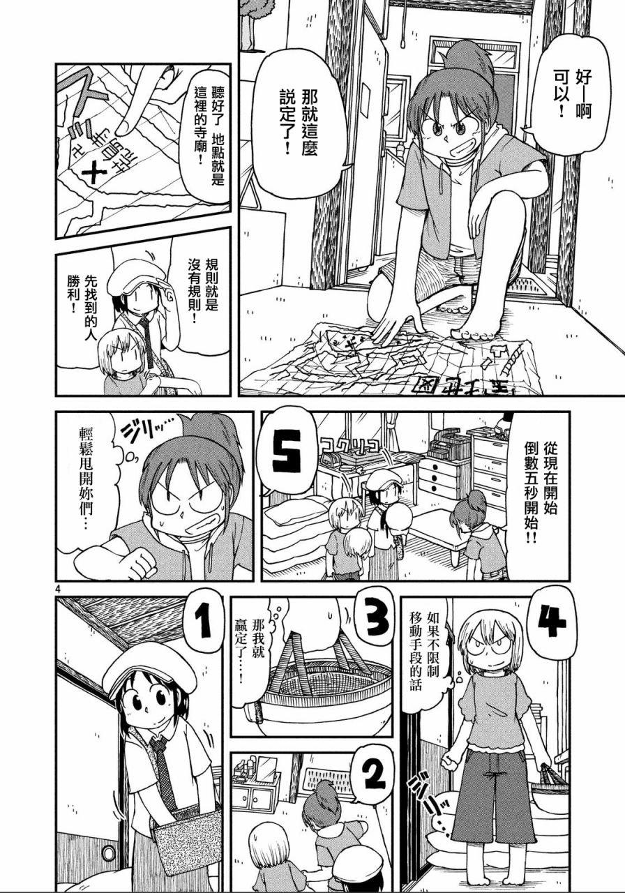city shop漫画,第27话三人与藏宝图4图