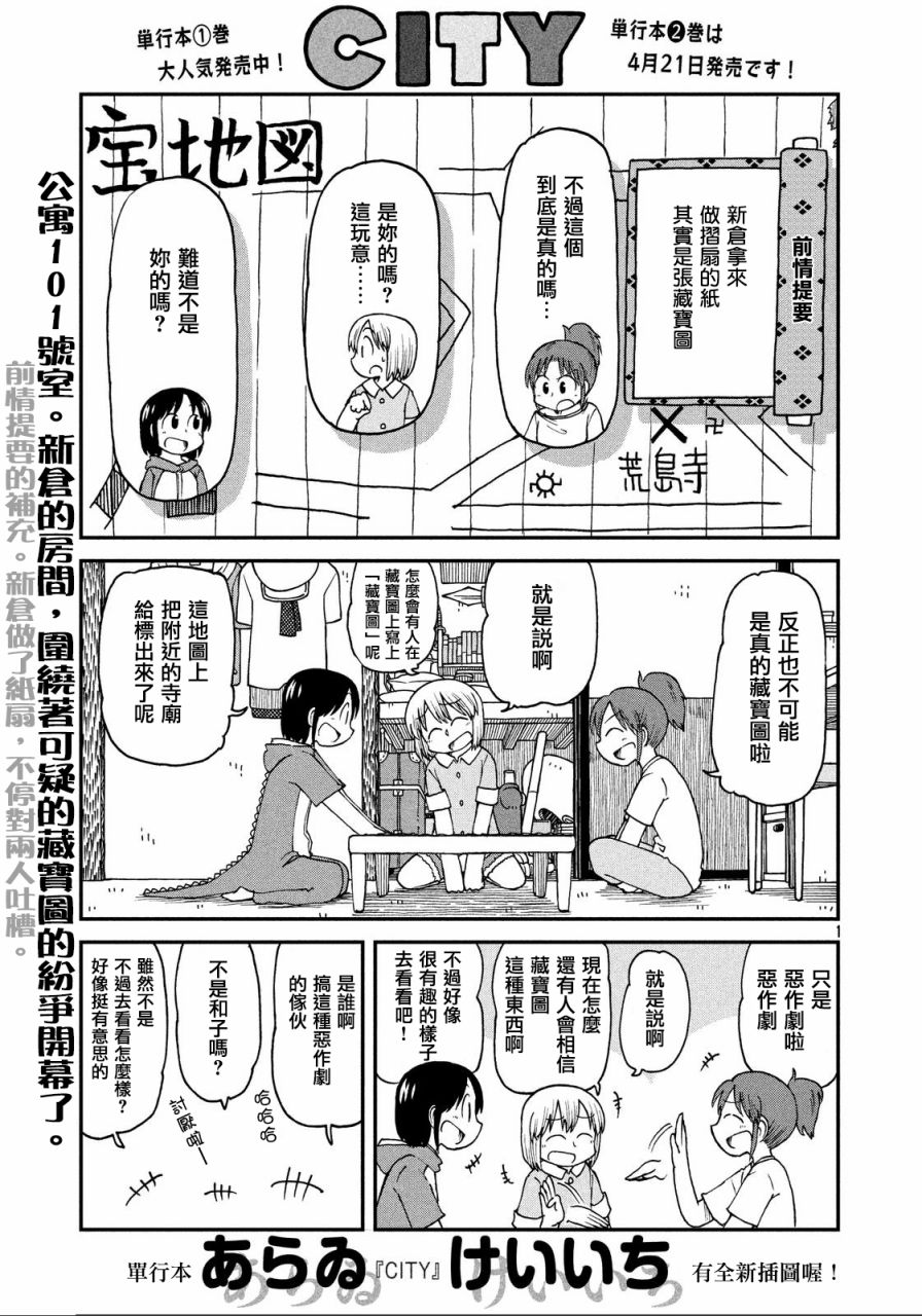 city shop漫画,第27话三人与藏宝图1图