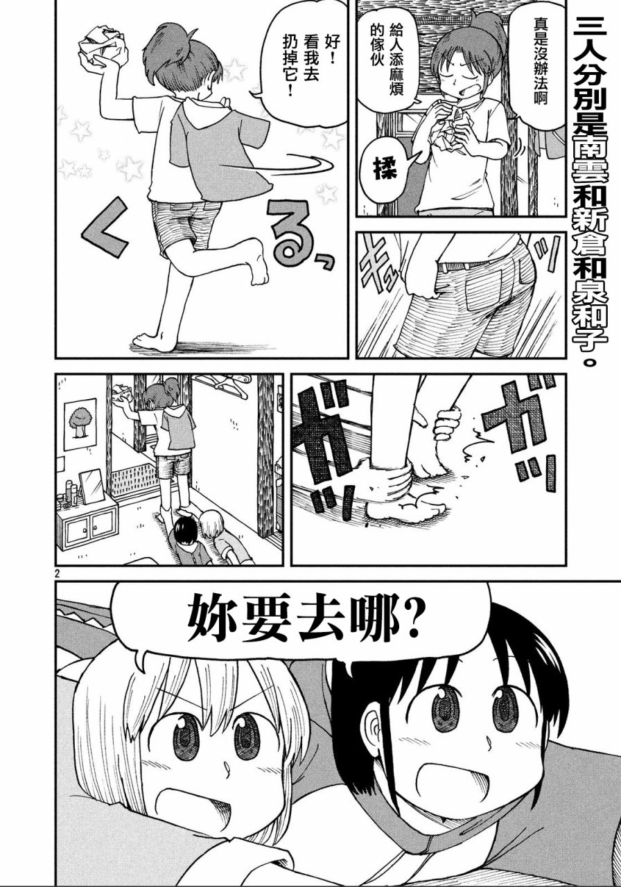 city shop漫画,第27话三人与藏宝图2图